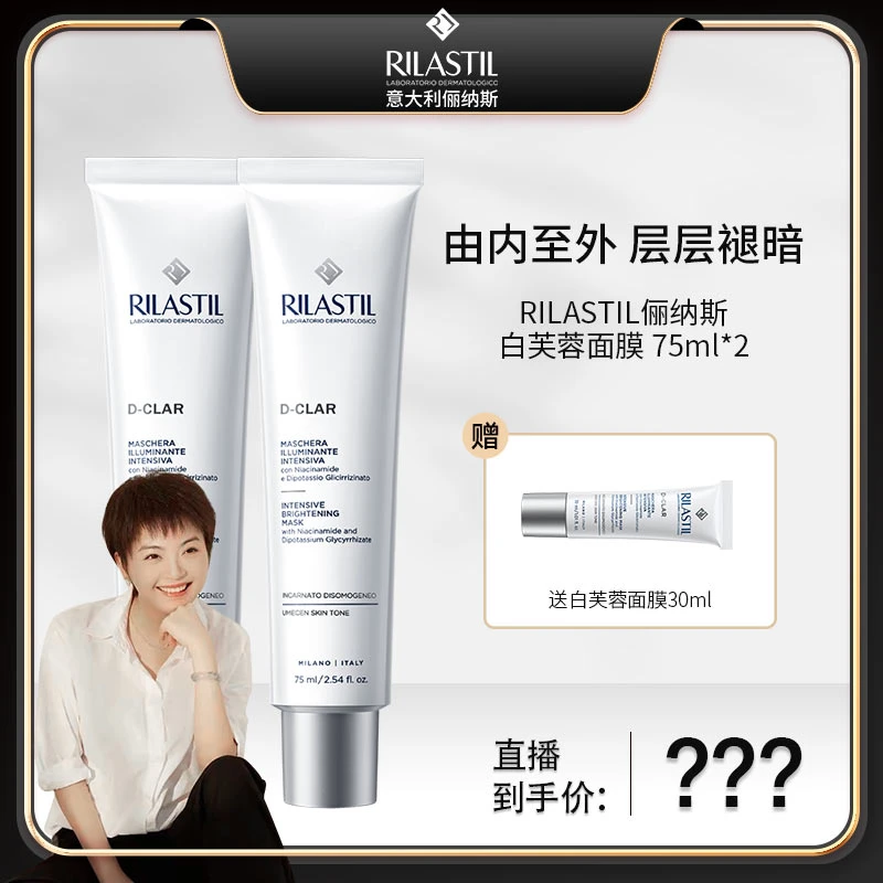 【佳姐奢选】白芙蓉面膜75ml两支 HER·护肤