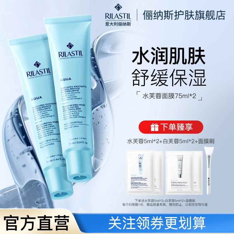 【官方直营】俪纳斯水芙蓉面膜75ml*2 水洗涂抹式面膜补水保湿修护