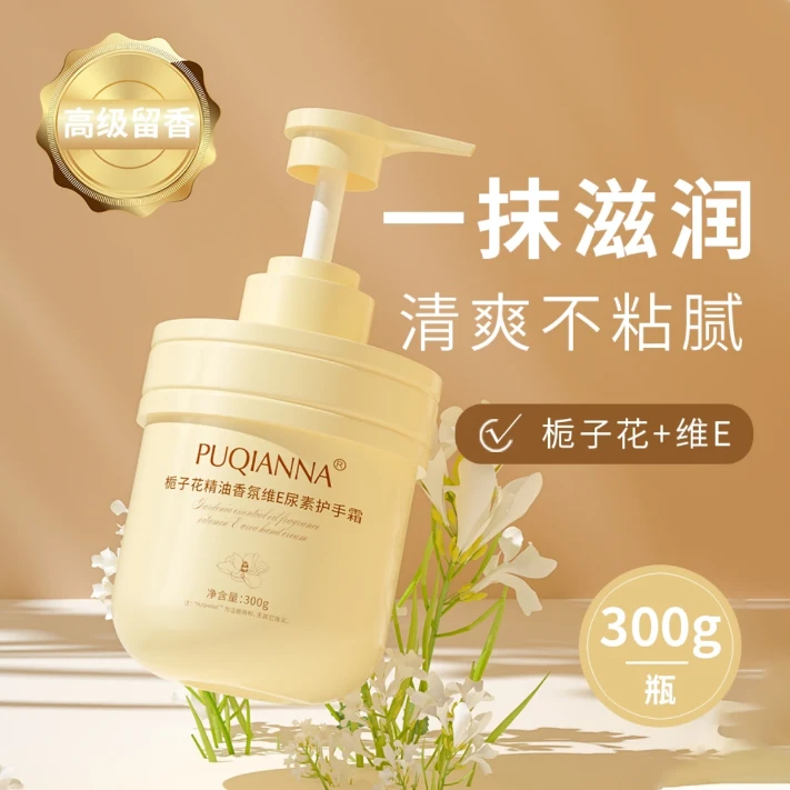 【喜梅妈妈】普纤娜栀子花精油香氛护手霜