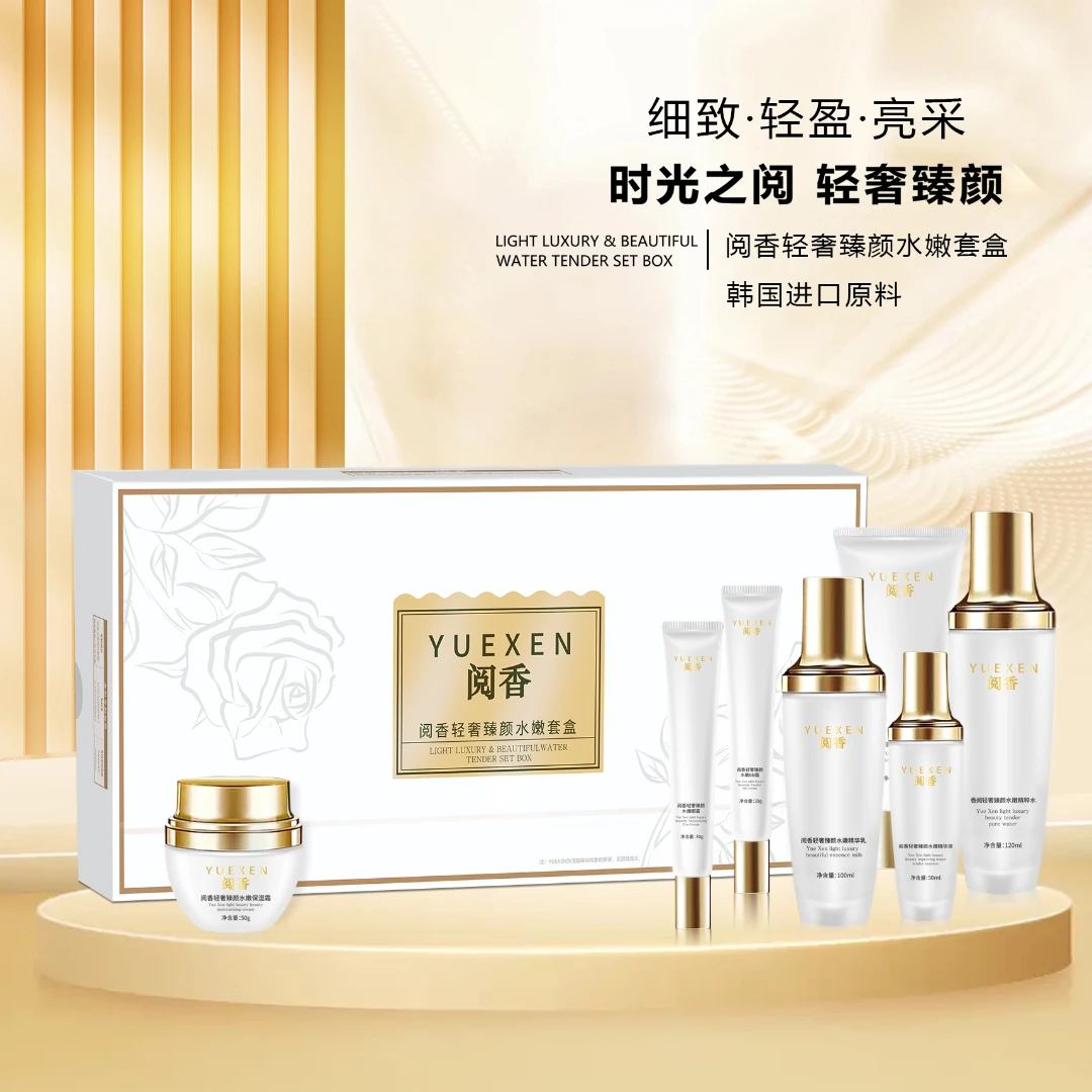 阅香轻奢臻颜水嫩套盒