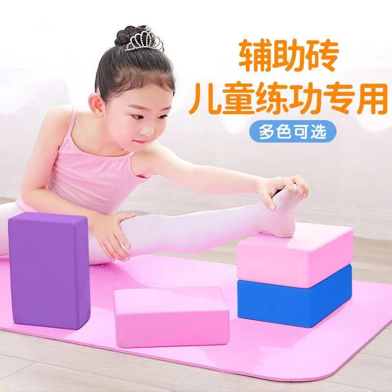 舞蹈砖瑜伽砖儿童跳舞专用瑜伽舞蹈砖块练功压腿成人高密度泡沫砖