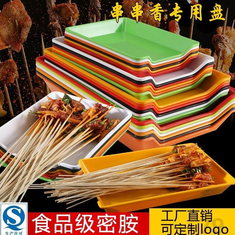 串串香盘子火锅店展示柜菜盘自选托盘塑料烧烤专用盘子商用炸串盘