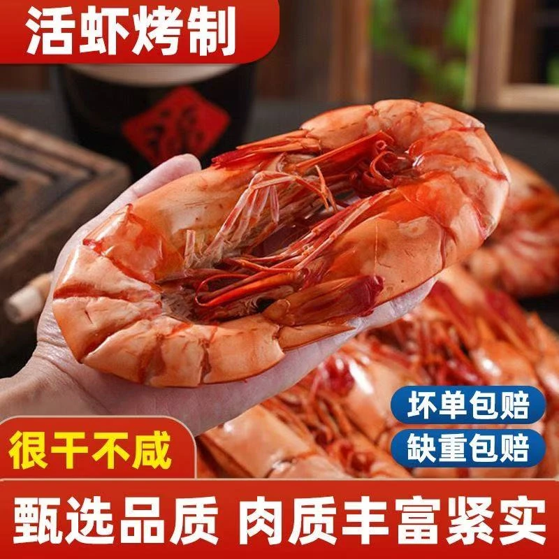 海捕九节虾 斑节虾（冷冻保存）开袋即食海鲜下酒菜儿童低卡糖零食