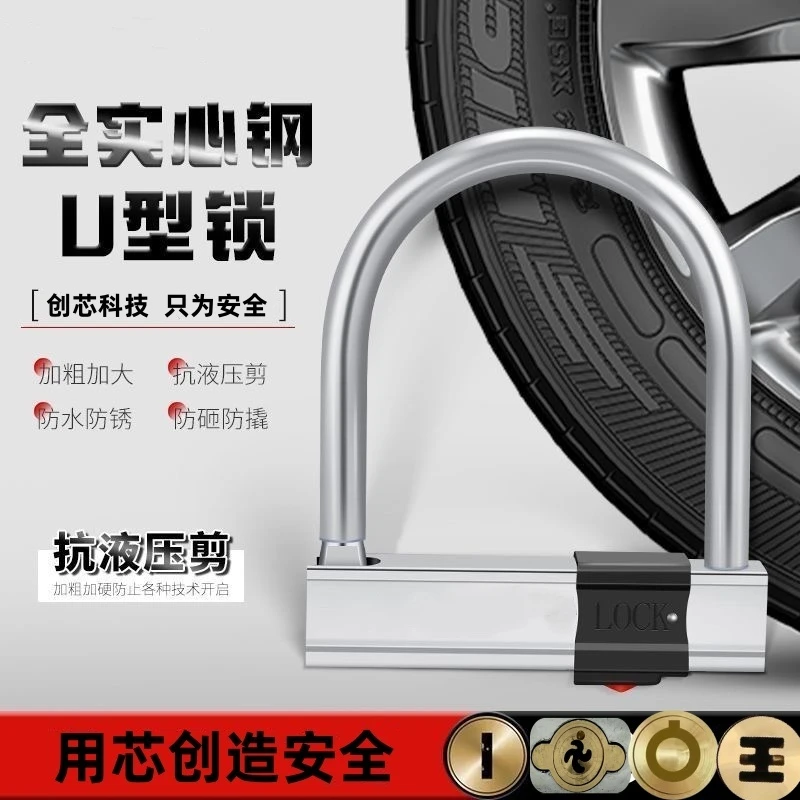 原子电动车U型锁摩托车锁U型锁抗液压剪防撬锁U形防盗锁单车配件