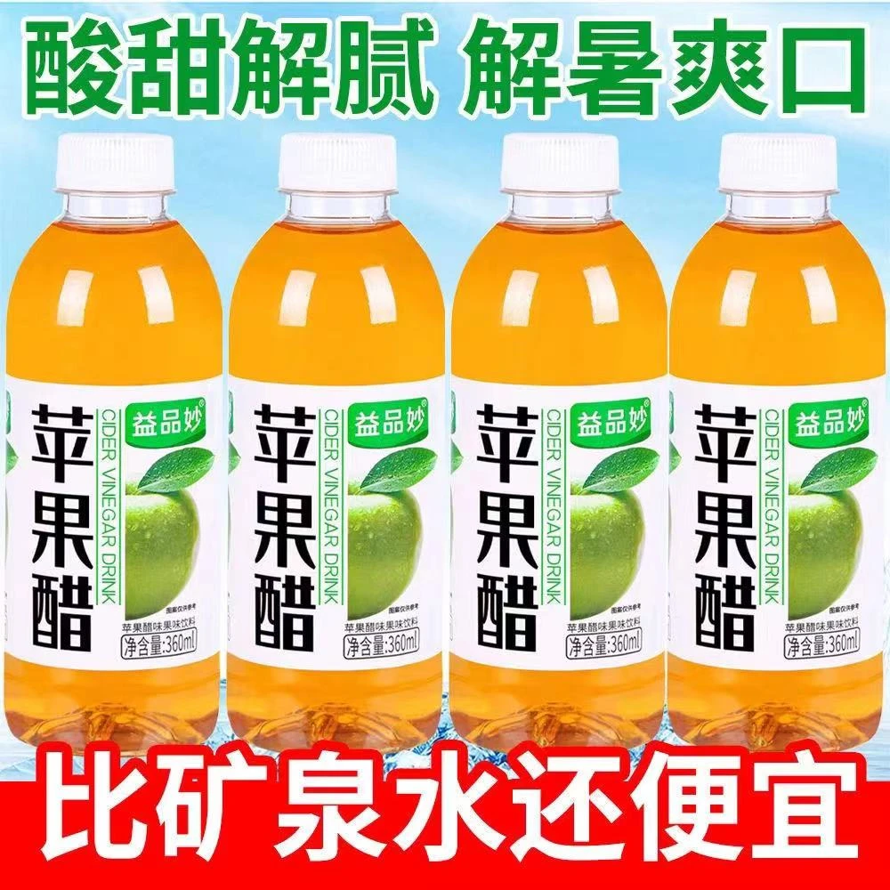 【促销】苹果醋饮料360ml瓶果味清爽酸甜口味浓缩厂家直销家庭常备