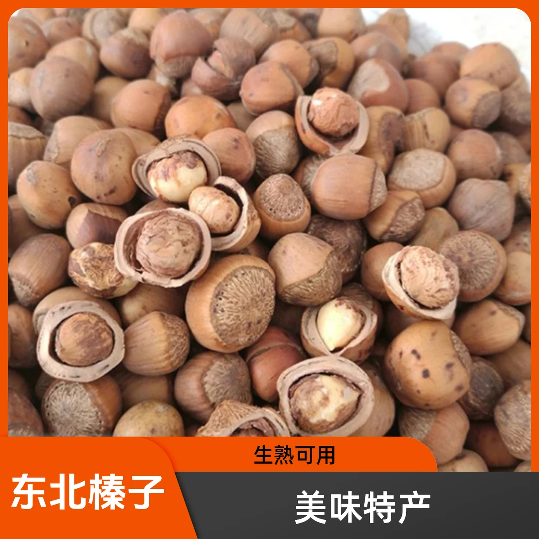 东北特产熟榛子500克包邮