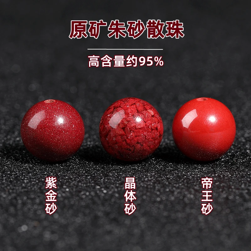 含辰砂工艺品紫金砂，帝王砂，红砂，晶体砂，散珠