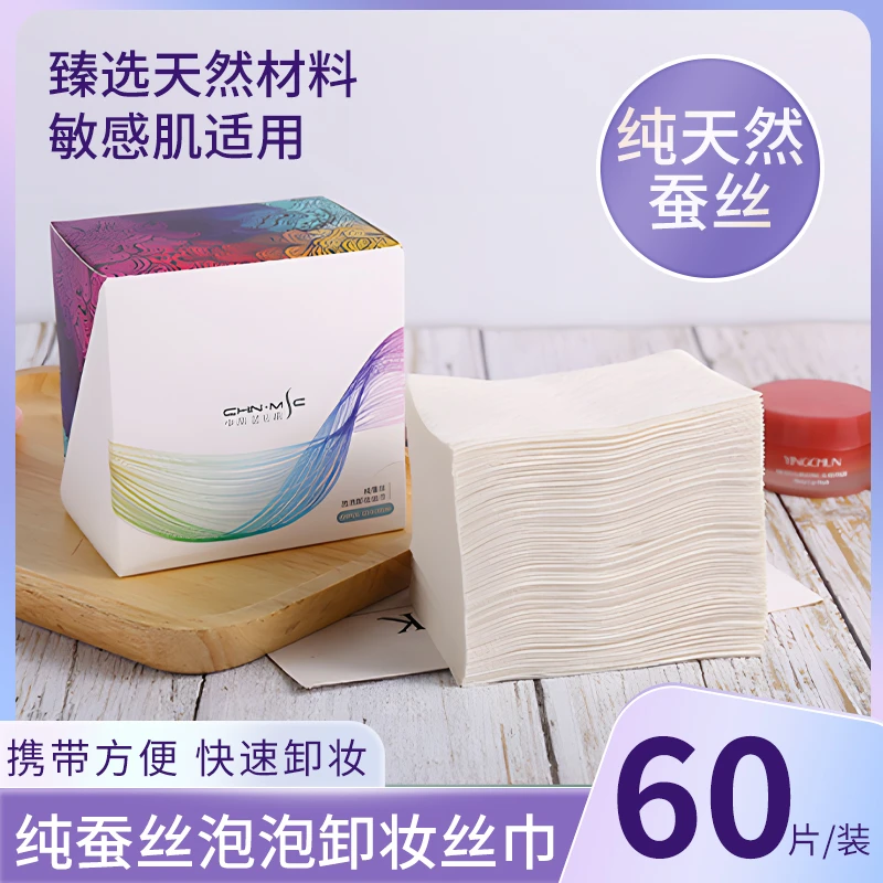 中帛蓝丝雨纯蚕丝卸妆巾60片温和不刺激便携装三合一深层清洁毛孔