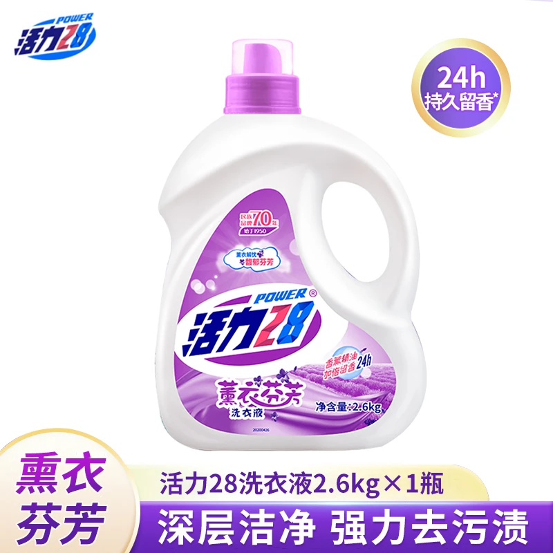 活力28薰衣芬芳洗衣液薰衣草香持久留香强力去渍护衣护色家庭实惠