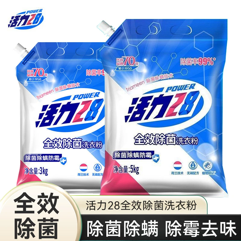 活力28洗衣粉3kg/5kg除菌除螨防霉无磷家庭实惠装去渍留香味持久