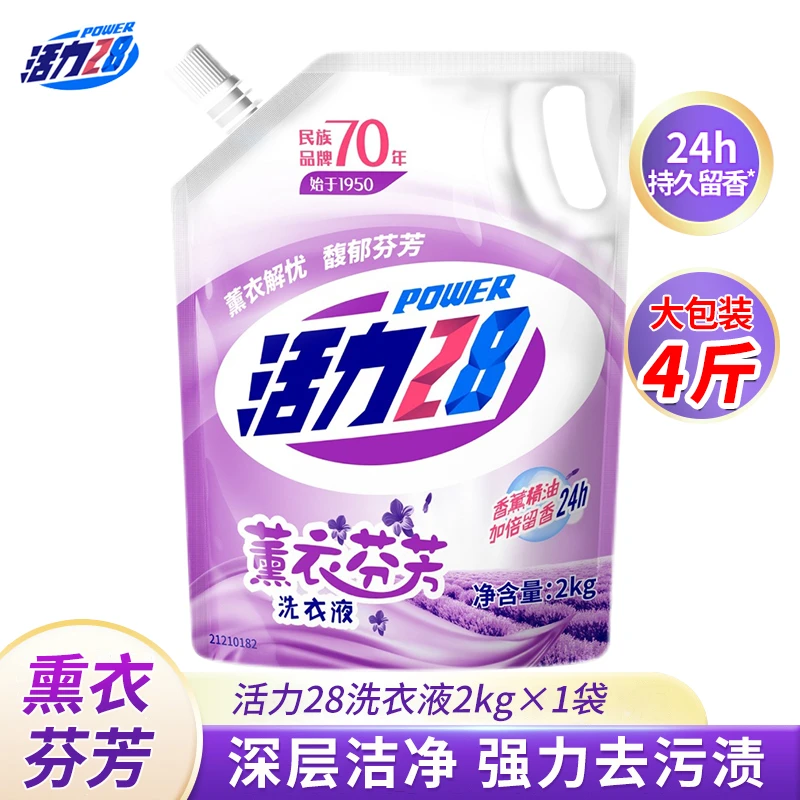 活力28薰衣草洗衣液4斤袋装持久留香整箱批家用正品去污