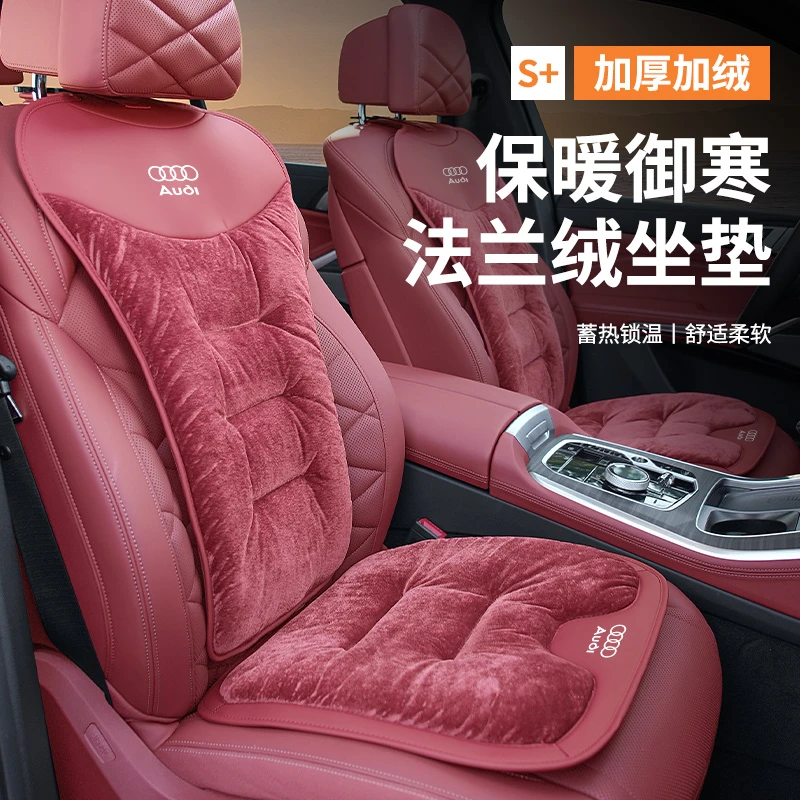 奥迪冬季保暖毛绒坐垫A4LA6LA3Q3/Q5L/Q2L/A5/Q7法兰绒座垫背靠垫
