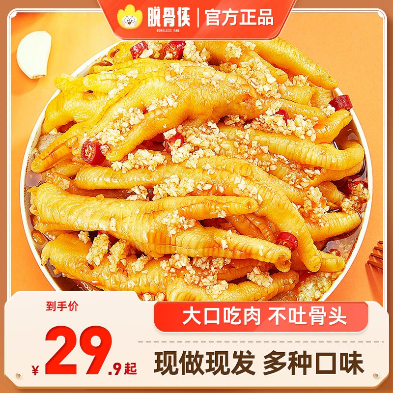 柠檬酸辣无骨鸡爪凤爪网红解馋追剧零食小吃新鲜现做现发货 TGX