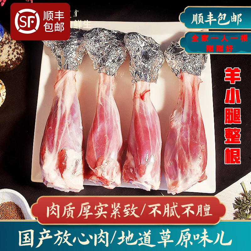 顺丰包邮羊小腿整根羊肉新鲜羊前腱子整根前腿生精选烧烤烤羊腿羊