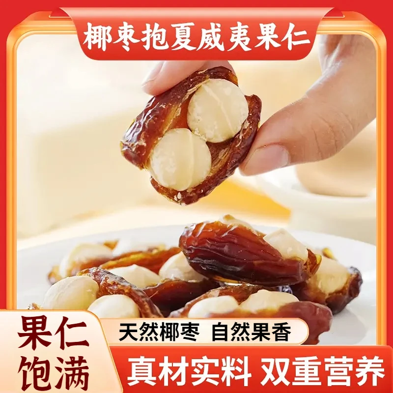 【双重口感】夏威夷抱抱果软糯香脆双重口味零食大颗果仁饱满极味欢