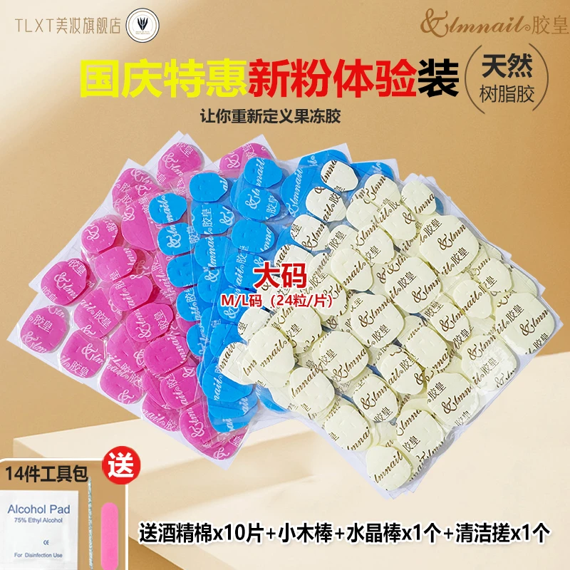 TLXT【新粉试用装】-三合一福利装超粘果冻胶美甲胶穿戴甲店铺组合