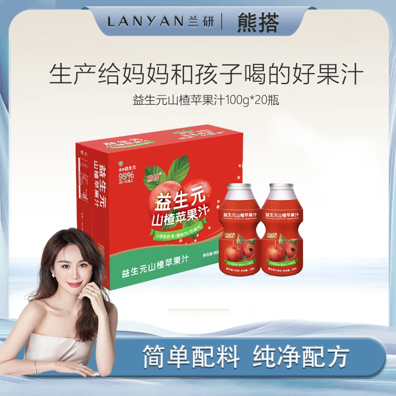 【兰研专享】熊搭益生元山楂苹果汁解腻开胃新鲜浓缩果汁100g*20瓶