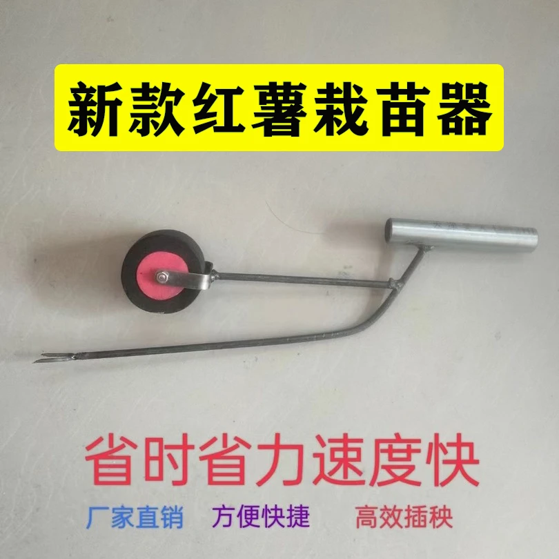 新款红薯栽苗器 带轮 种植红薯的小工具高效率栽蔬菜红薯地瓜苗