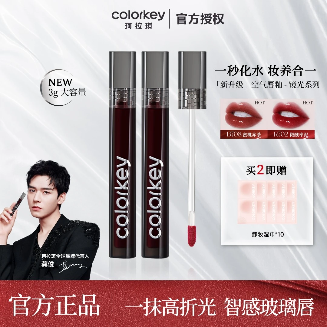 Colorkey珂拉琪小黑镜升级唇釉妆养合一隐匿唇纹显色女莫奈花园妆