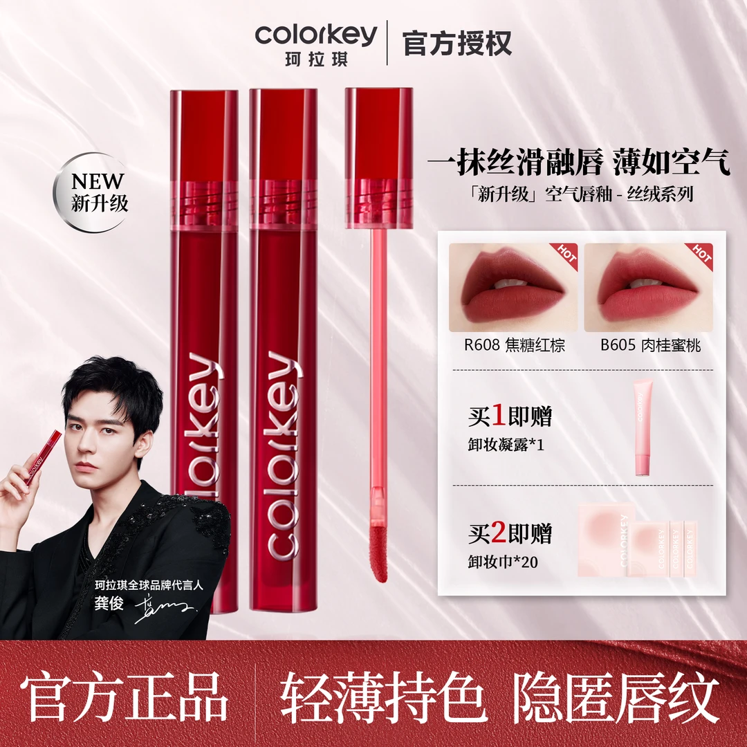 【官方旗舰同款】Colorkey珂拉琪丝绒唇釉新升级口红显白莫奈花园妆