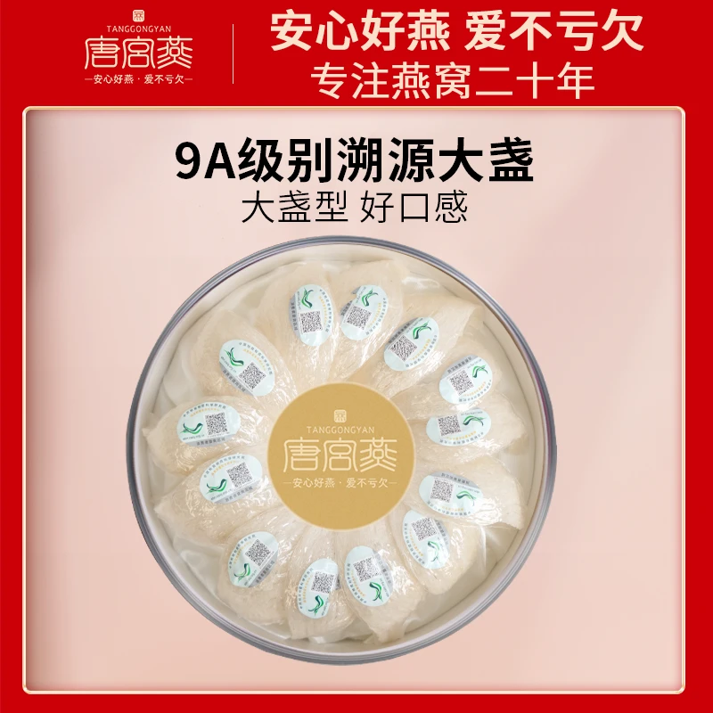 【唐宫燕】紫盒天然印尼溯源码大燕盏孕期滋补日常食用进口泡发率高