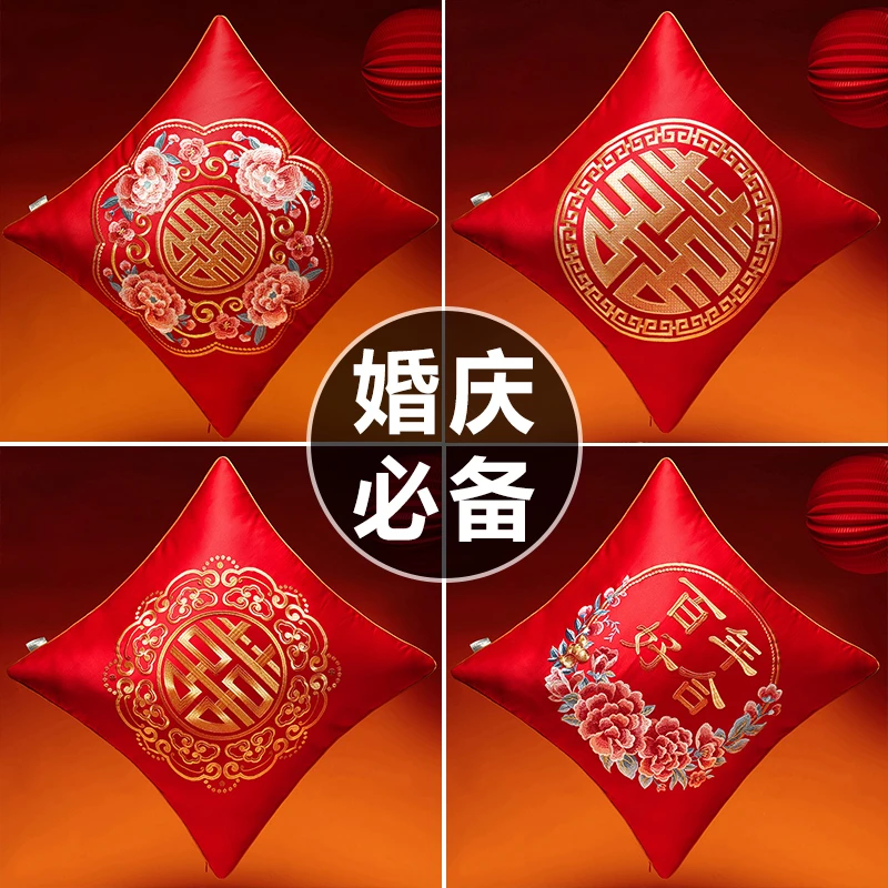 结婚抱枕一对婚庆婚房靠垫中式结婚客厅红色刺绣喜字喜枕床头靠枕