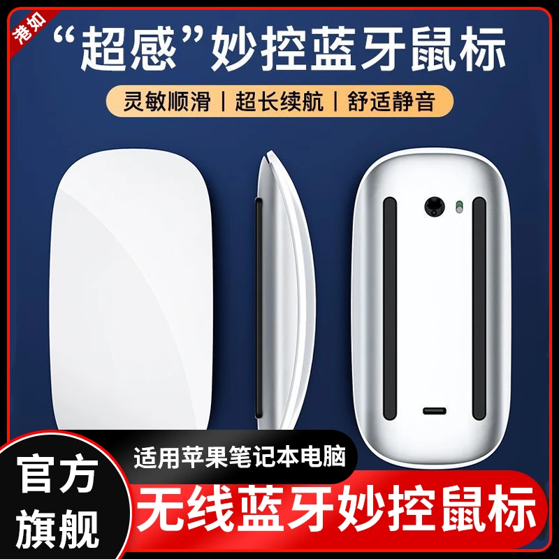 充电式无线妙控鼠标适用苹果电脑笔记本多色可选办公通用蓝牙鼠标