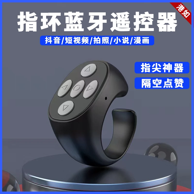 新款指环蓝牙遥控器抖音快手通用刷视频无线懒人自拍自拍万能神器
