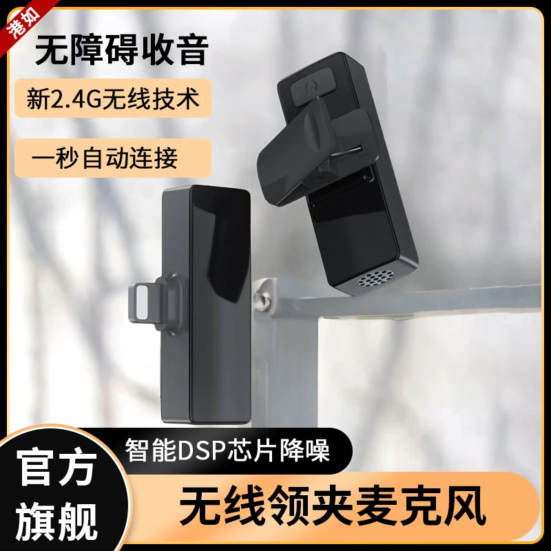 无线领夹式降噪麦克风直播录音神器vlog专业一拖二便携充电收音麦