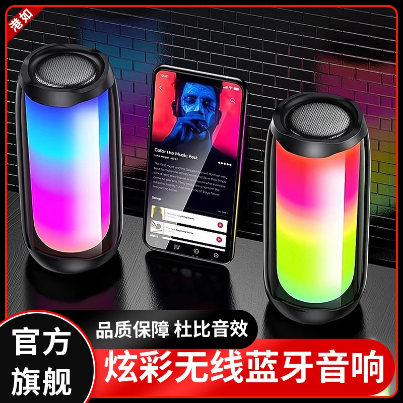 炫彩无线蓝牙音箱炫酷七彩发光灯光网红便携式高音质重低音炮音响