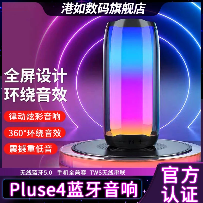 华强北顶配Pulse4代音响360°环绕音效HiFi音效炫彩光无线蓝牙音箱