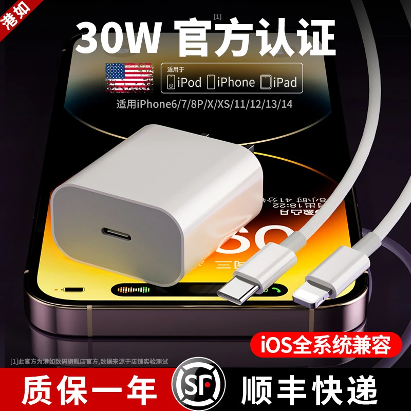 正品快充充电器头适用苹果14pro/13/12套装type-c接口手机数据线