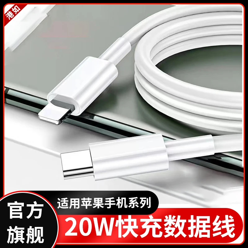 20W快充数据线适用苹果14手机iphone安全8不伤机加长PD线原装套装