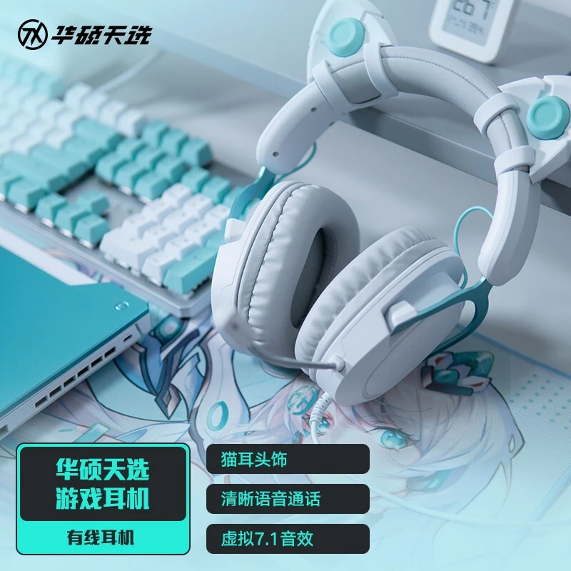 未使用 ASUS/华硕 天选游戏电竞耳机电脑办公虚拟7.1轻量化电竞