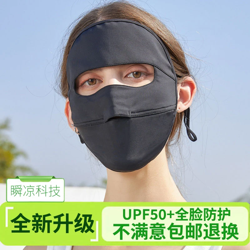 upf防晒面罩全脸防紫外线脸基尼护眼角新款瞬凉遮脸透气冰丝口罩