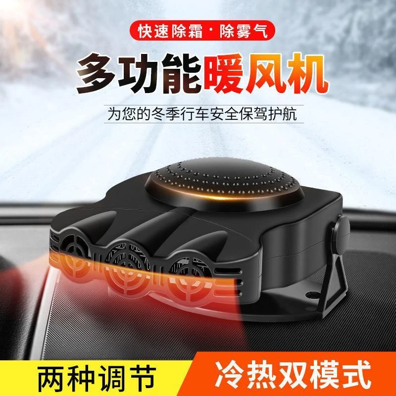 适用车载新款车载暖风机12v车用取暖器除霜除雾器冷暖两用暖风机