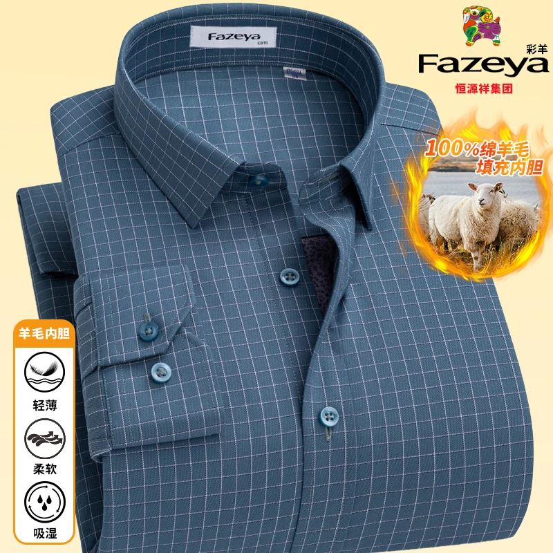 【纯羊毛内胆】恒源祥彩羊男装格子保暖衬衫男士中年加绒加厚衬衣冬
