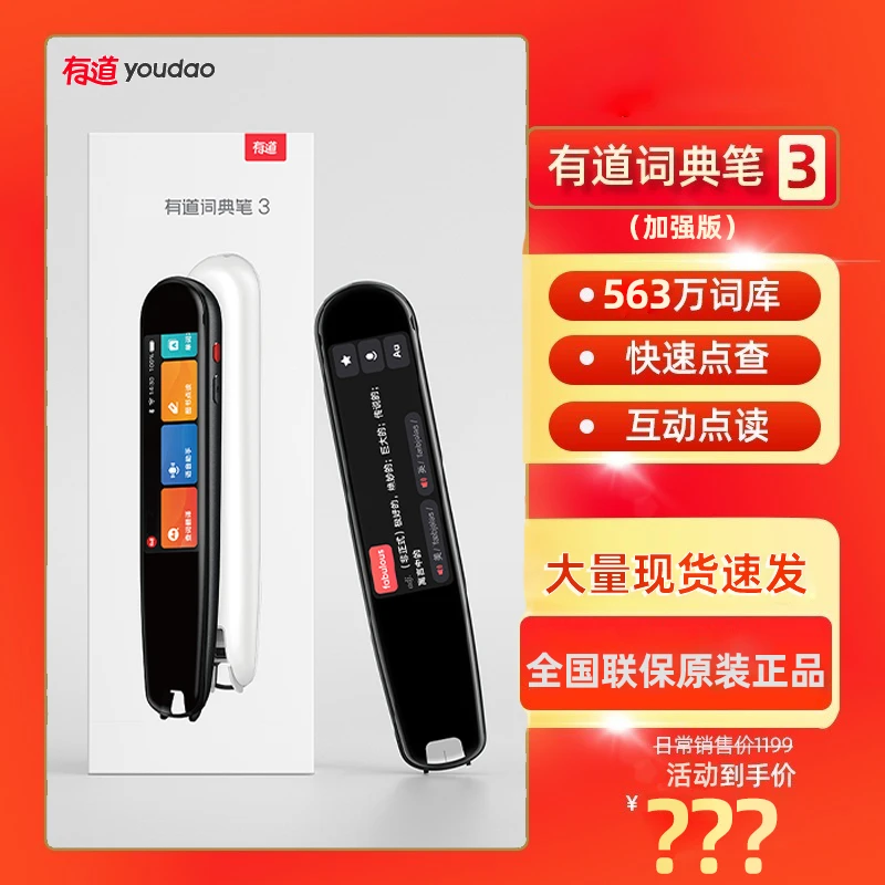 网易有道词典笔3加强版翻译笔点读笔点查一体电子词典英语扫描笔