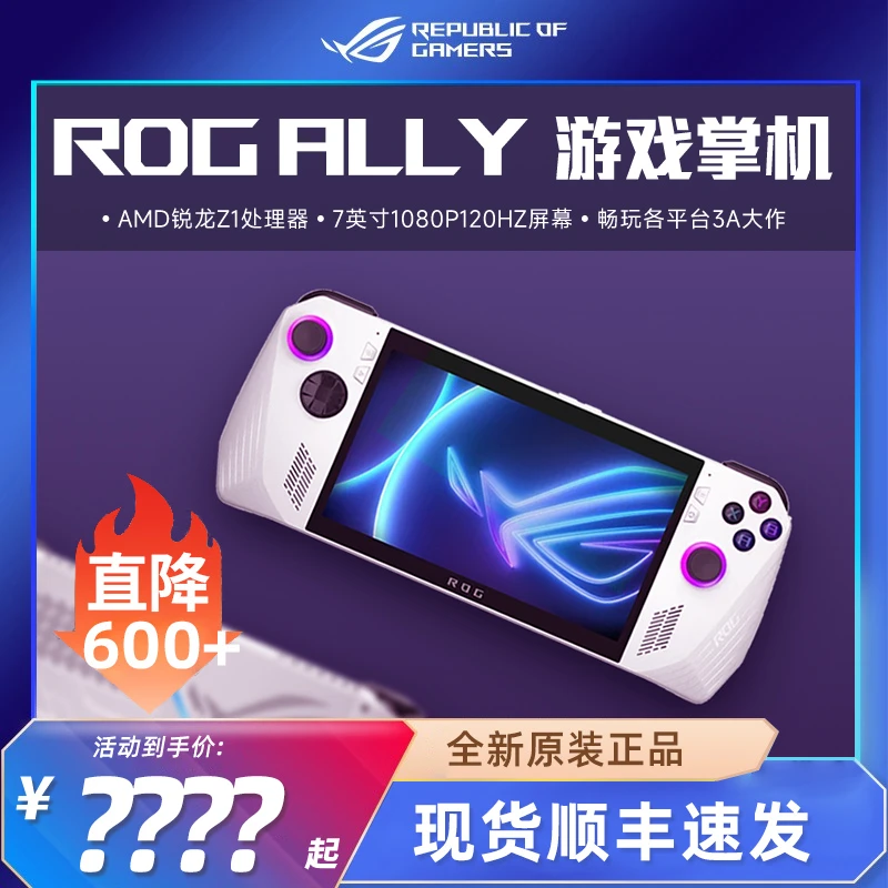【现货当天发】ROG掌机掌上游戏机windows11游戏本ROG ALLY掌机