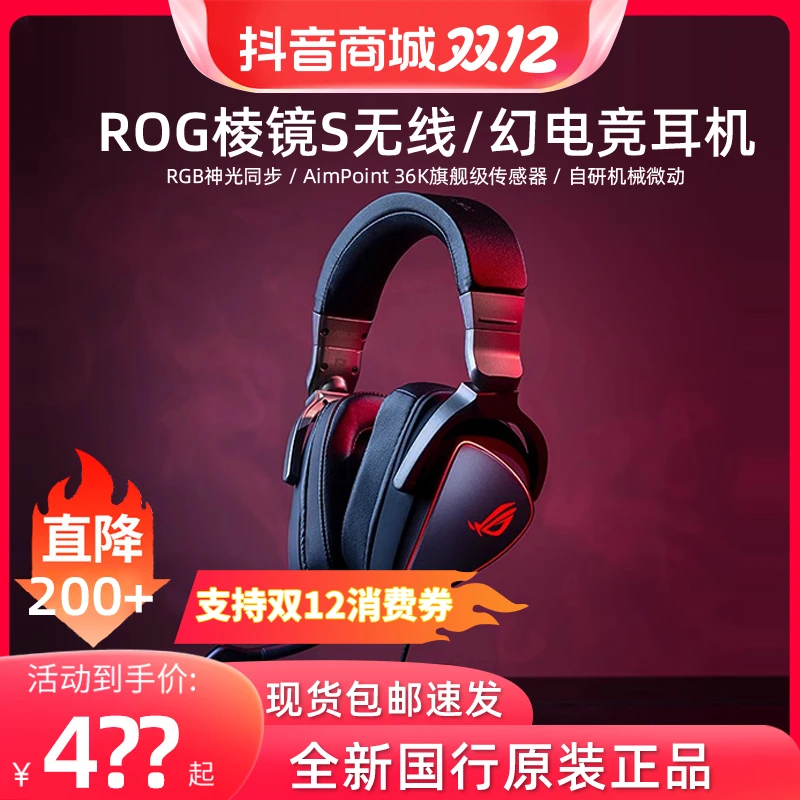 ROG棱镜S无线精英版蓝牙有线头戴式耳机电竞游戏降噪带麦克风耳麦
