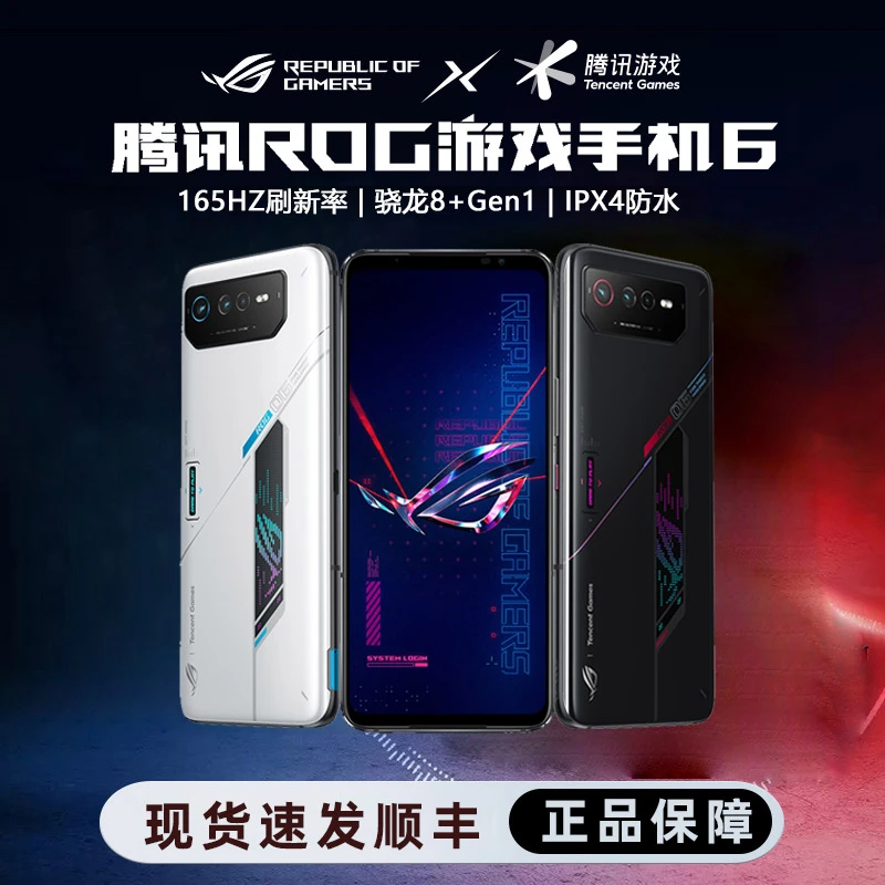 ROG6/7游戏手机pro骁龙8+Gen1全网通165Hz天玑9000+蝙蝠侠暗黑版
