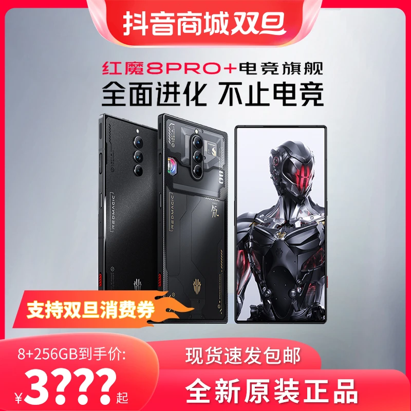 红魔8Pro+手机现货优先发】官方旗舰高通骁龙8gen2芯片刷游戏电竞
