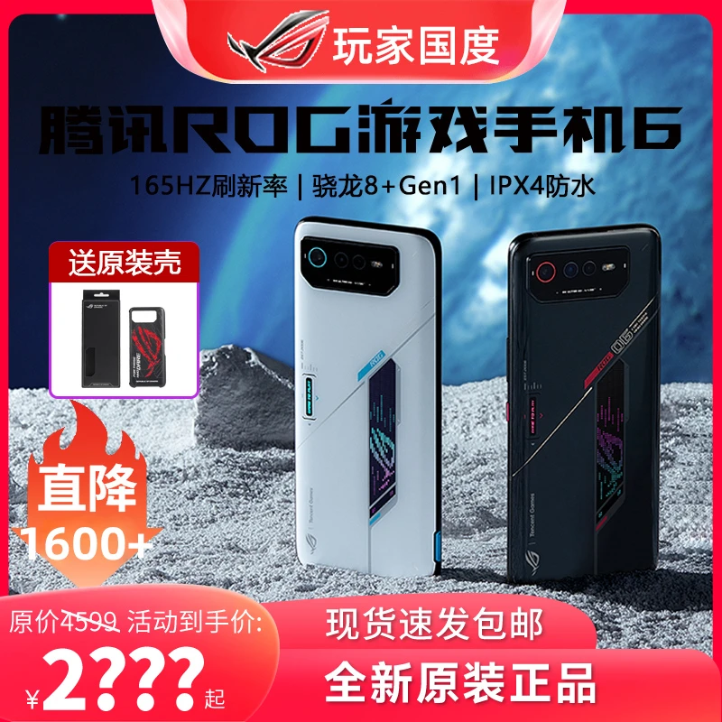 ROG6游戏手机pro华硕骁龙8+Gen1全网通165Hz天玑9000+蝙蝠侠暗黑