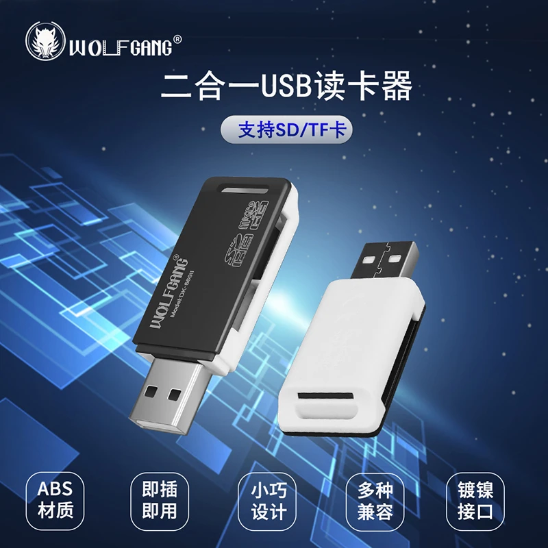 读卡器DK-669二代设计小巧两用外接