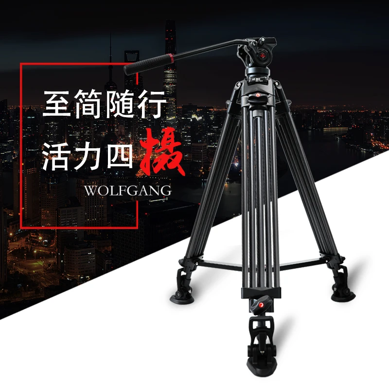 WOLFGANG/沃尔夫冈 JZ963 专业摄像机三脚架DV支架 铝合金2500C架