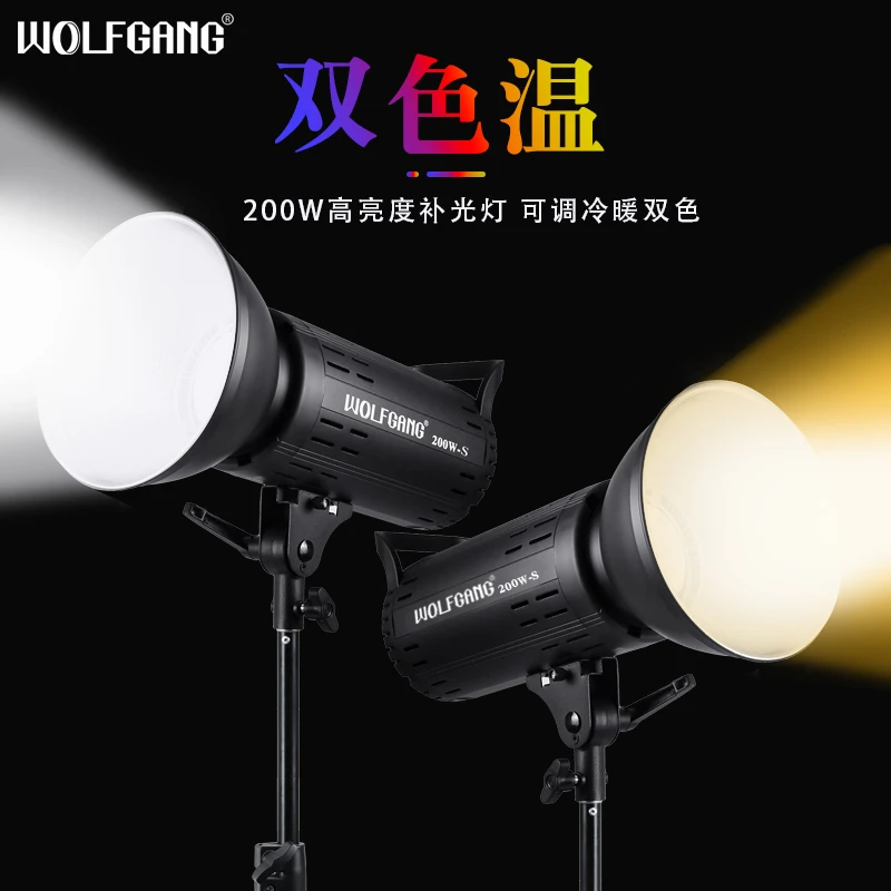 沃尔夫冈200W摄影灯单色发光可调双色补光灯直播摄影灯无极调光