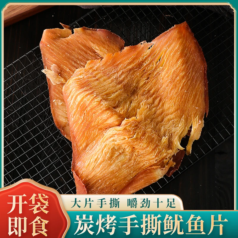 风琴鱿鱼板鱿鱼干手撕即食大鱿鱼开袋海鲜熟食开袋即食海鲜零食