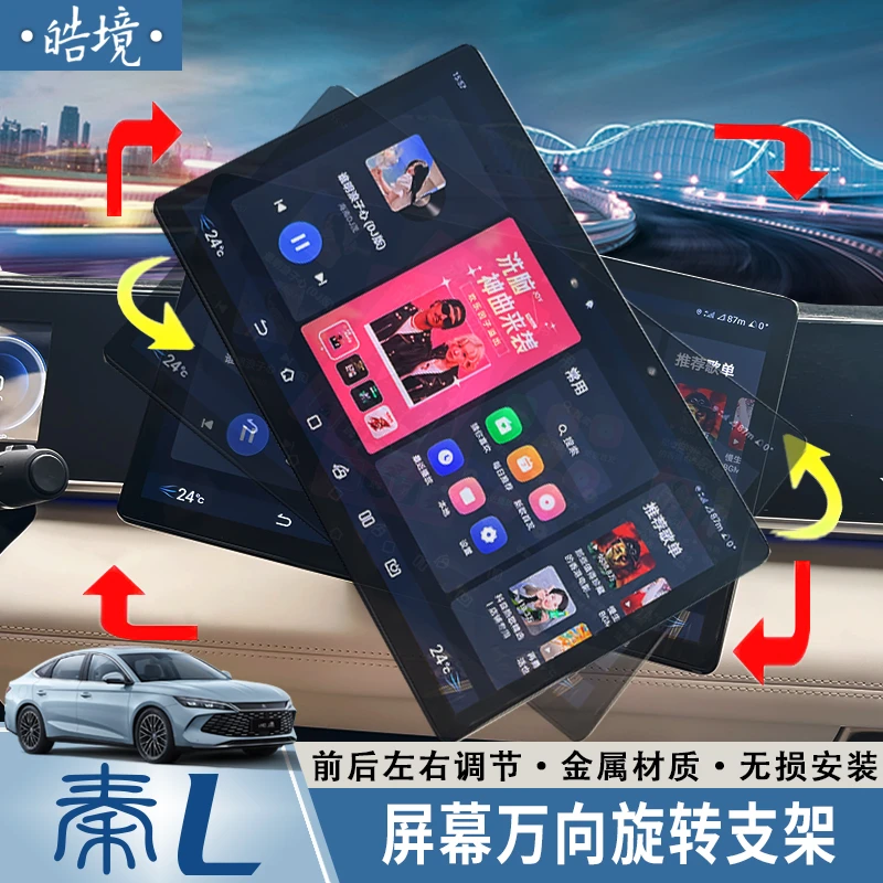 比亚迪秦L中控屏幕旋转器万向调节器屏幕角度旋转支架改装饰用品