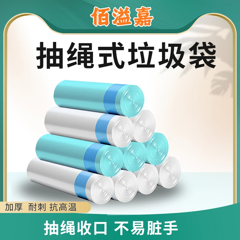 新品家用5卷宿舍抽绳式垃圾袋手提式不脏手一次性垃圾袋