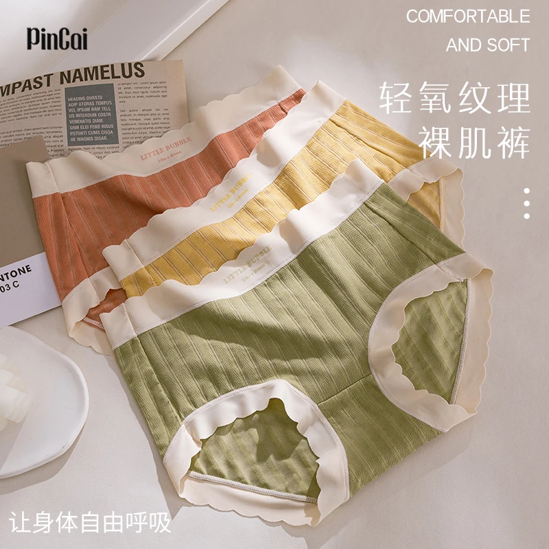 女轻氧纹理裸肌裤中腰无痕舒适透气薄款抑菌亲肤底裆夏季大码条纹